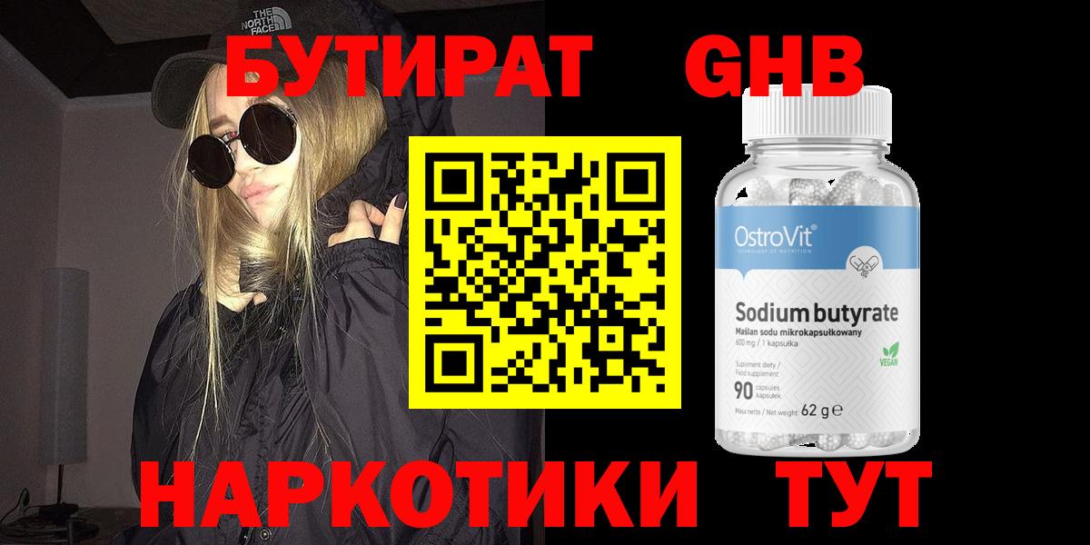 БУТИРАТ бутик Смоленск