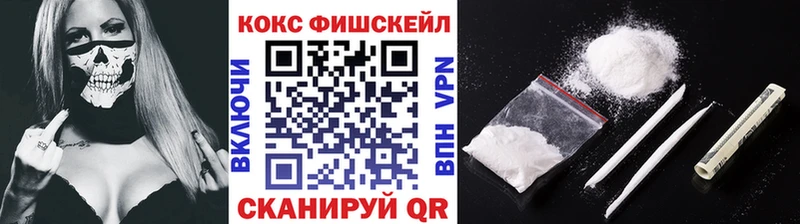 Кокаин FishScale  купить наркоту  Смоленск 