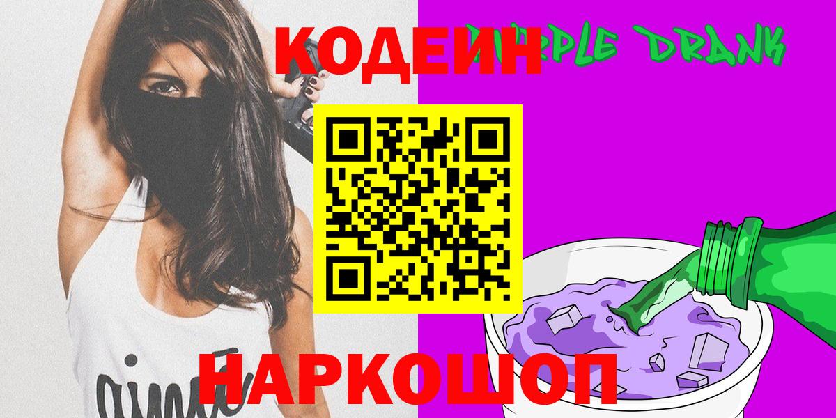 Кодеин напиток Lean (лин) Смоленск