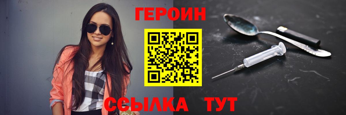 ГЕРОИН герыч Смоленск