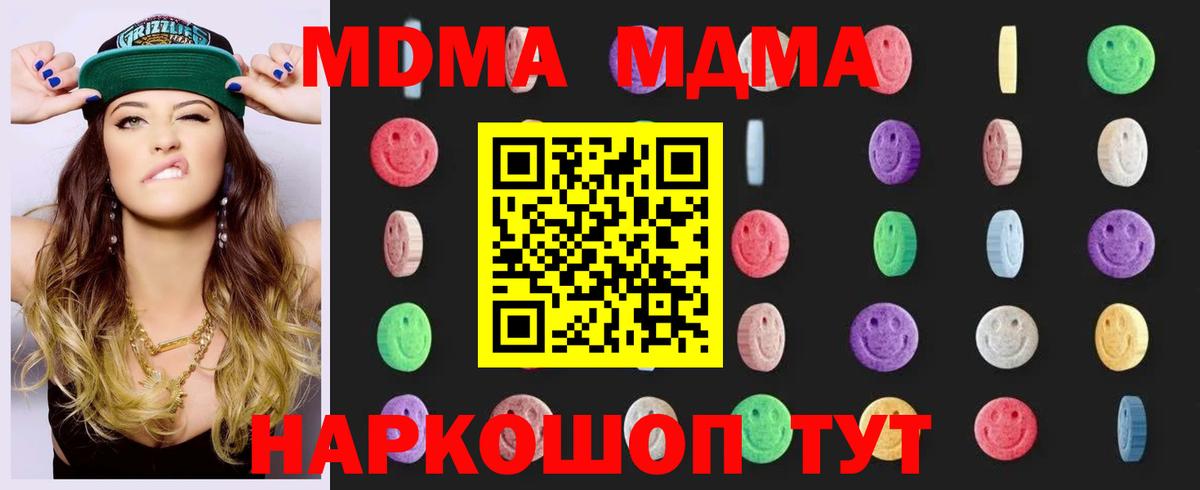 МДМА  Вход с VPN  Смоленск  МДМА кристаллы 