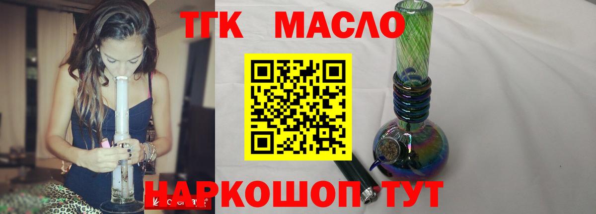 ТГК жижа Смоленск